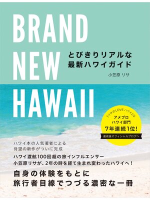 cover image of BRAND NEW HAWAII とびきりリアルな最新ハワイガイド